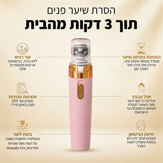 מארז הסרת שיער פנים