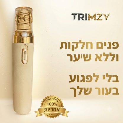 מארז הסרת שיער פנים